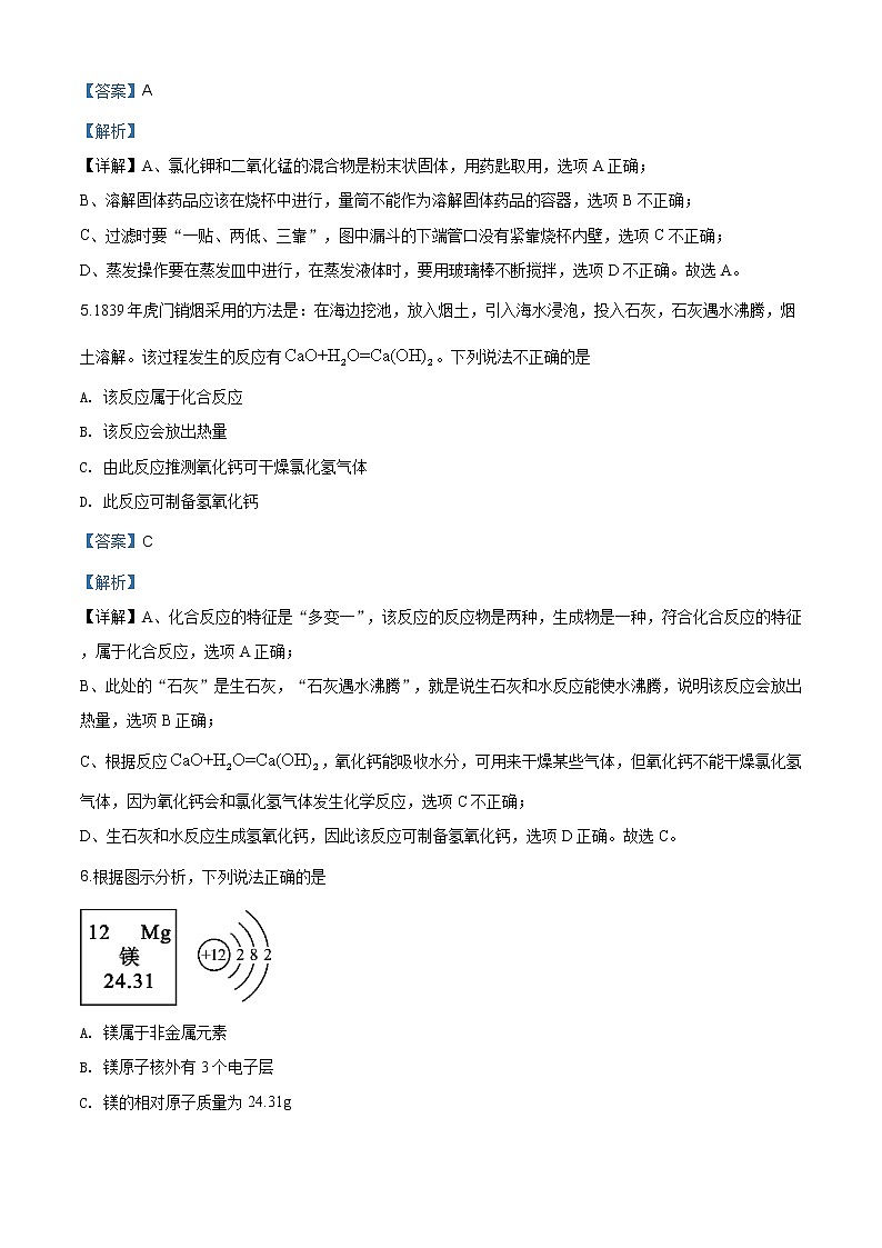 贵州省遵义市2020年中考化学试题（原卷版+解析版）03