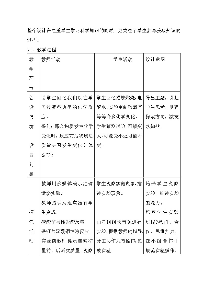 2021春人教版九年级化学上册 质量守恒定律   说课稿03