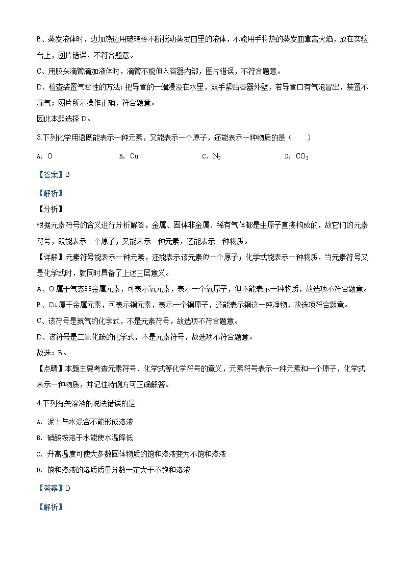 山东省滨州市2020年中考化学试题（原卷版+解析版）02