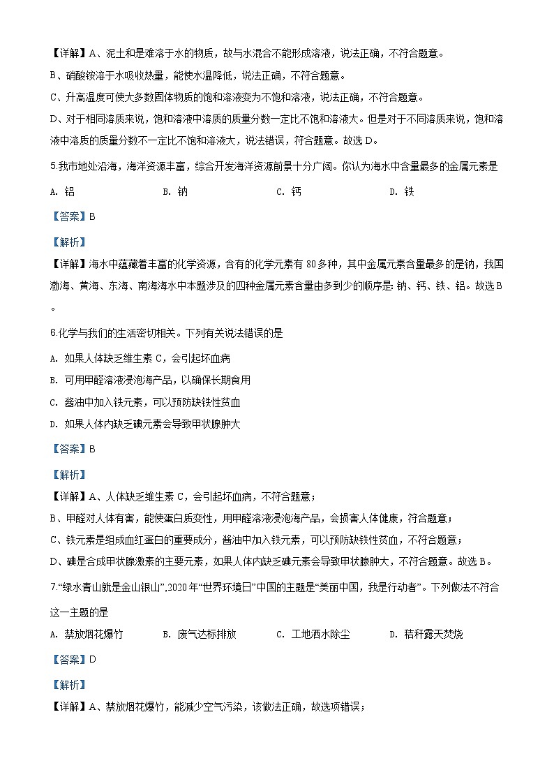 山东省滨州市2020年中考化学试题（原卷版+解析版）03