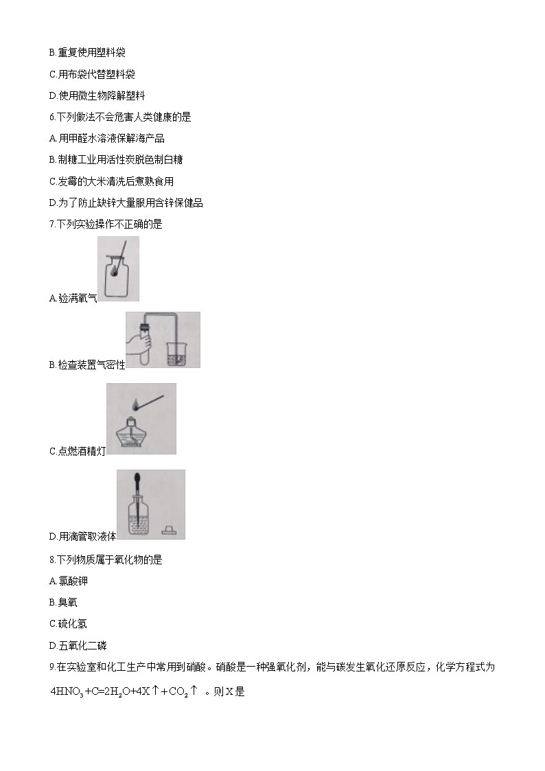 辽宁省抚顺市、铁岭市2020年中考化学试题（原卷版+解析版）02