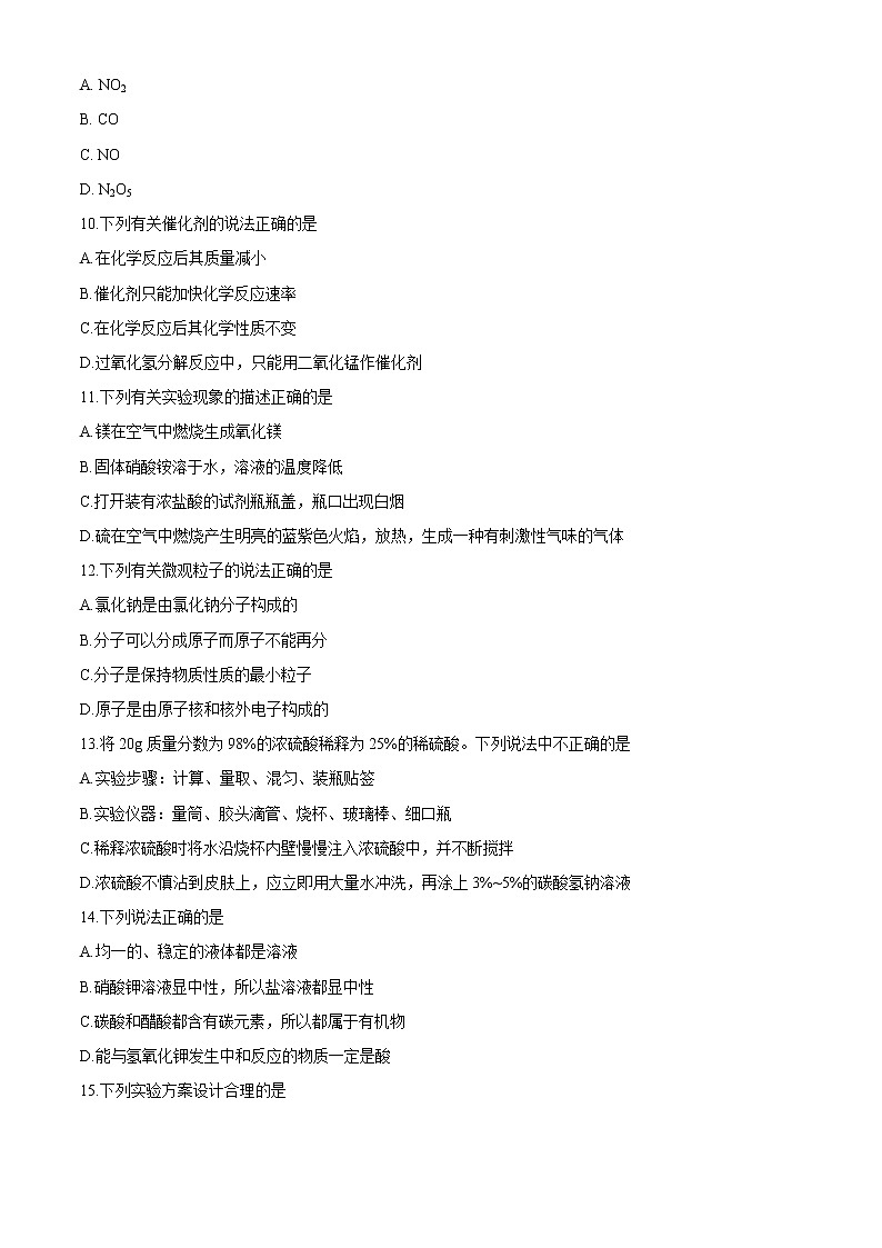 辽宁省抚顺市、铁岭市2020年中考化学试题（原卷版+解析版）03