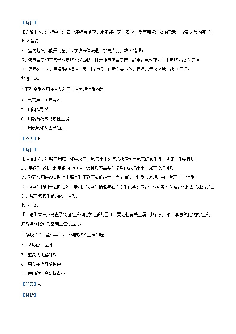 辽宁省抚顺市、铁岭市2020年中考化学试题（原卷版+解析版）02