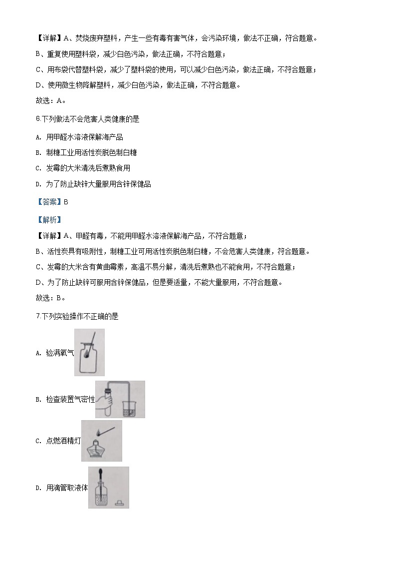 辽宁省抚顺市、铁岭市2020年中考化学试题（原卷版+解析版）03