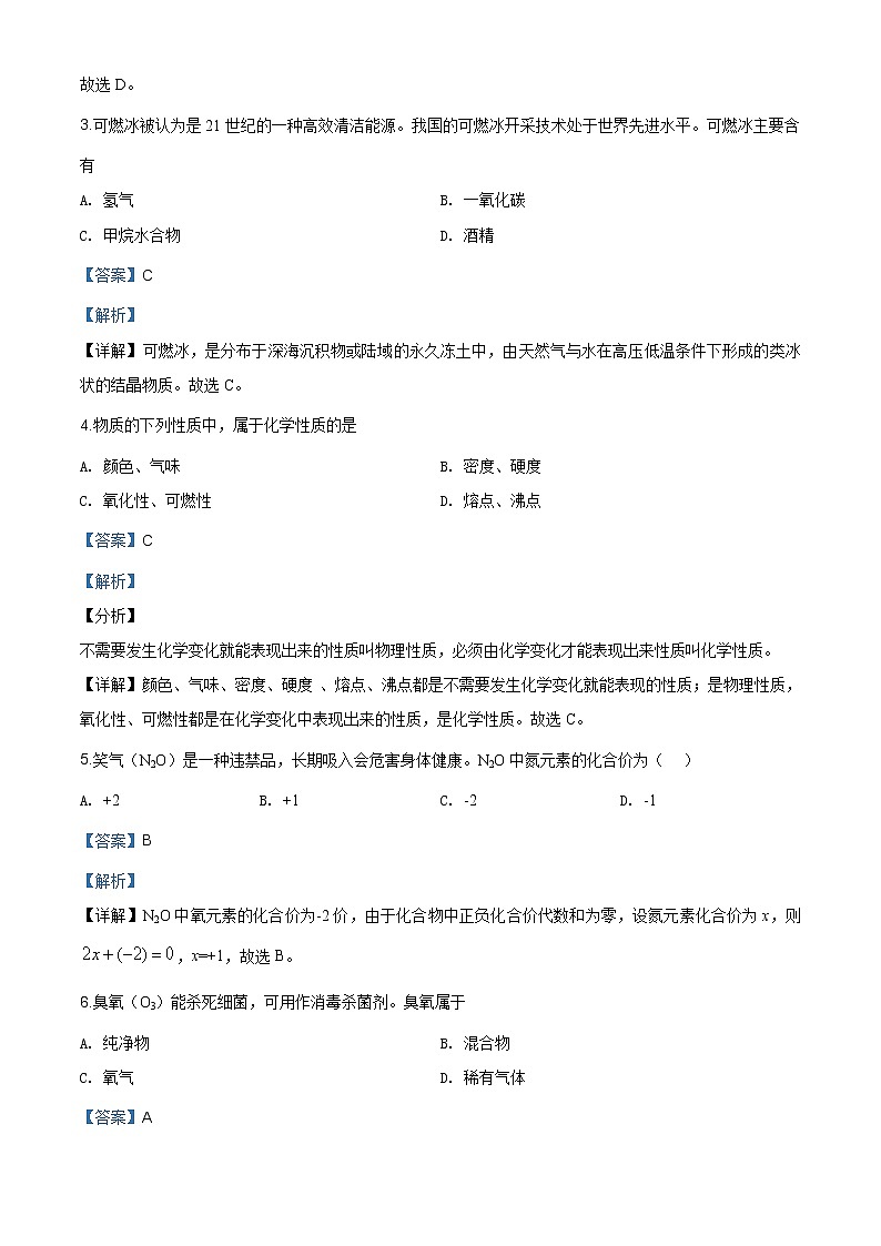 江苏省南京市2020年中考化学试题（原卷版+解析版）02