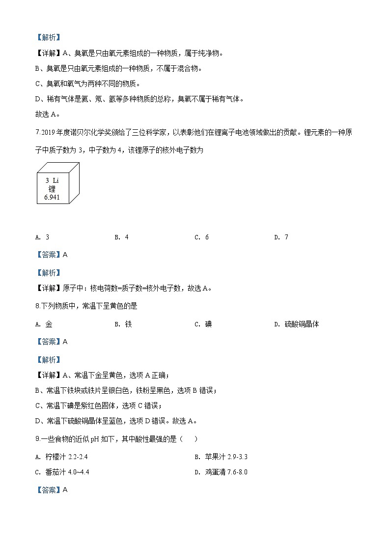 江苏省南京市2020年中考化学试题（原卷版+解析版）03