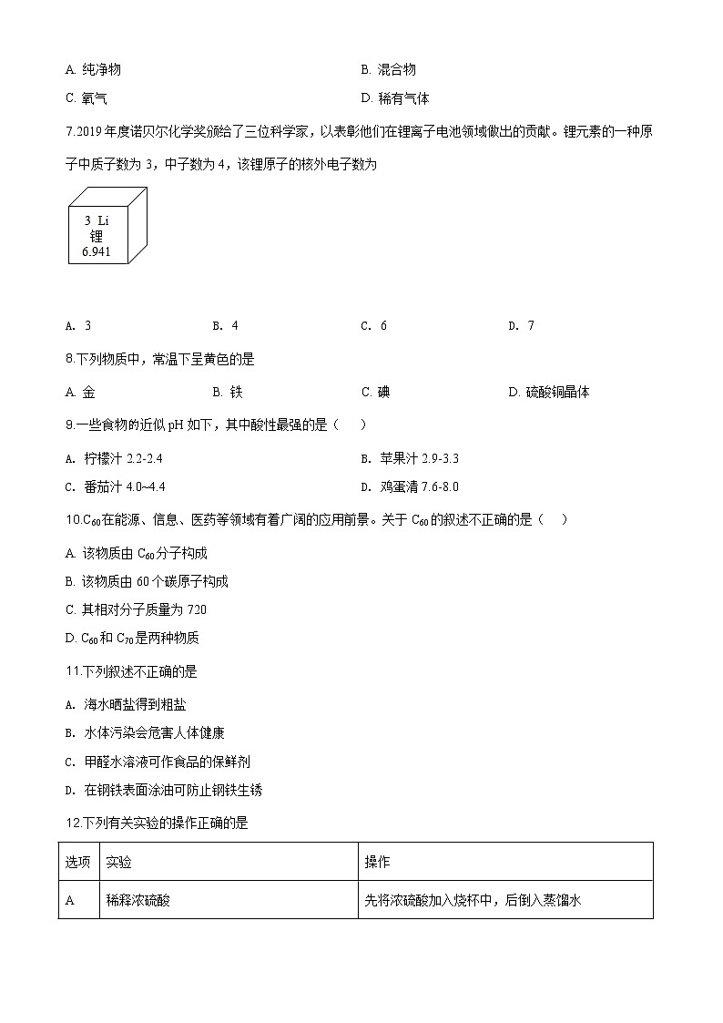 江苏省南京市2020年中考化学试题（原卷版+解析版）02