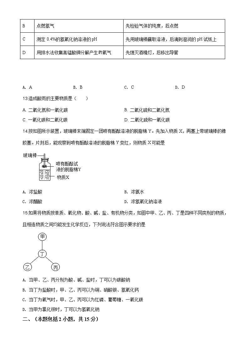 江苏省南京市2020年中考化学试题（原卷版+解析版）03