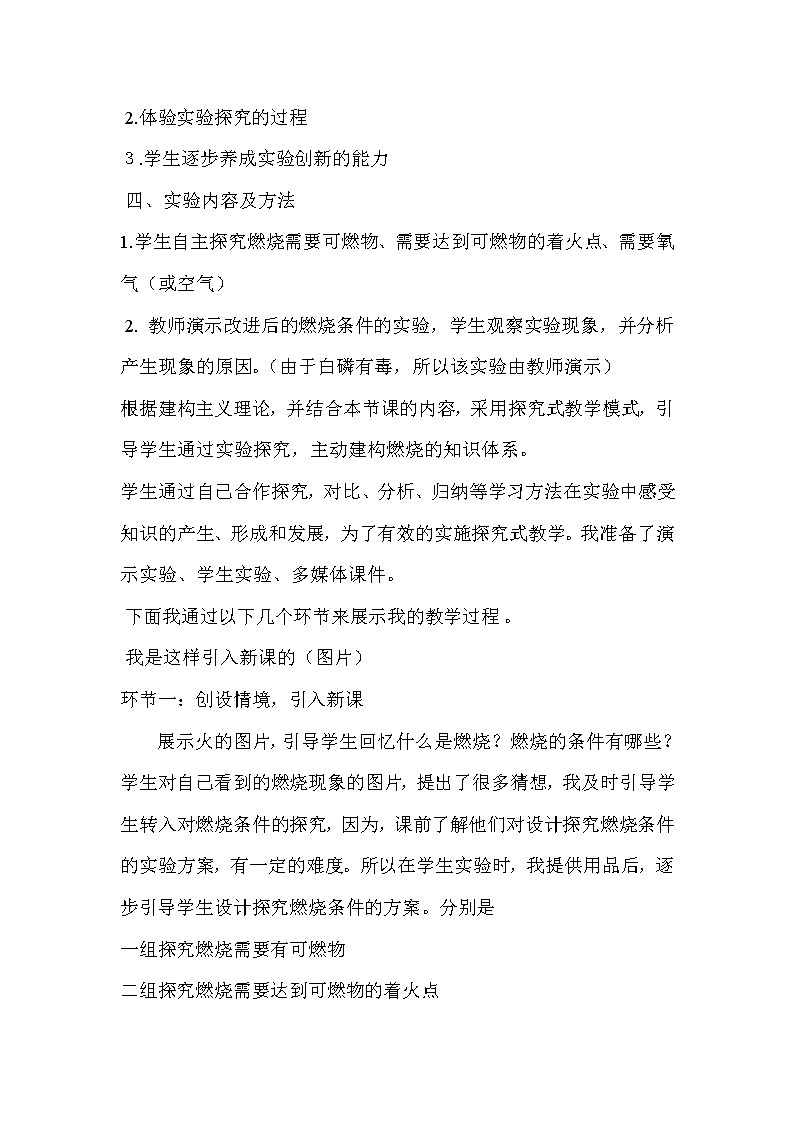 2021春人教版九年级化学上册第七单元 实验活动3 燃烧的条件 说课稿02