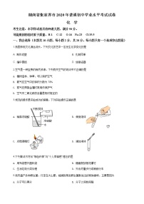 湖南省张家界市2020年中考化学试题（原卷版+解析版）