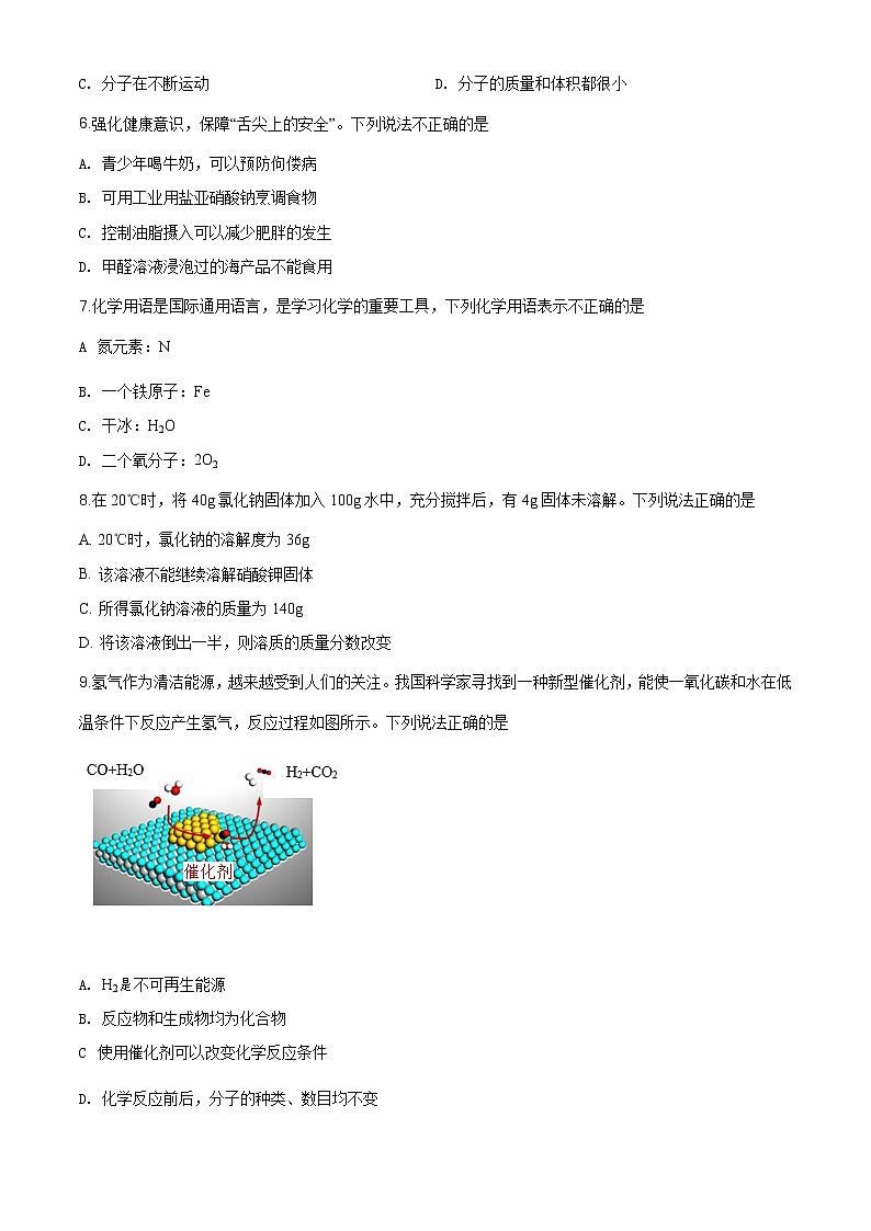湖南省张家界市2020年中考化学试题（原卷版+解析版）02