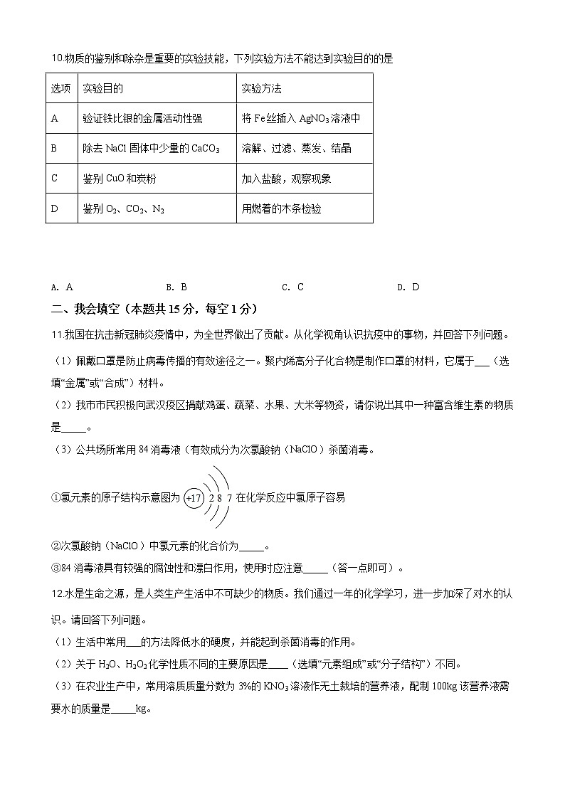 湖南省张家界市2020年中考化学试题（原卷版+解析版）03