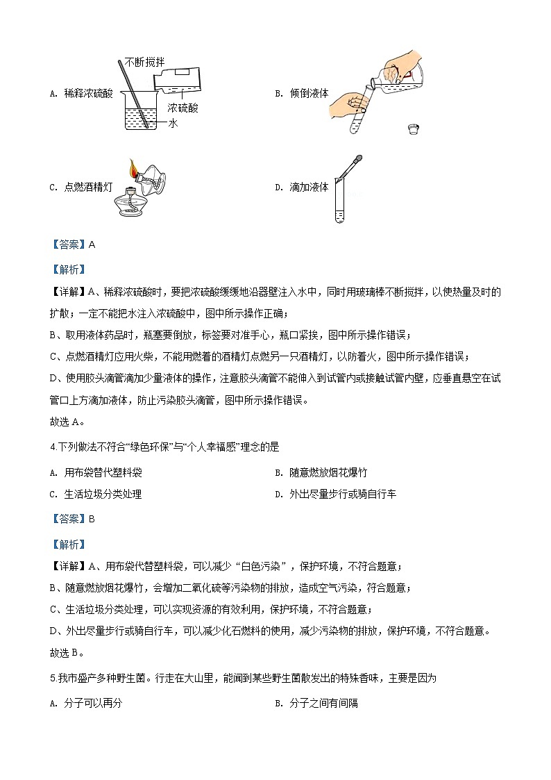 湖南省张家界市2020年中考化学试题（原卷版+解析版）02