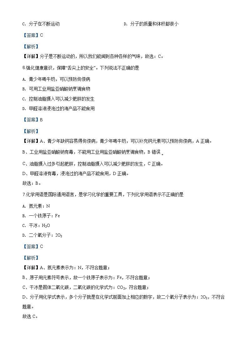 湖南省张家界市2020年中考化学试题（原卷版+解析版）03