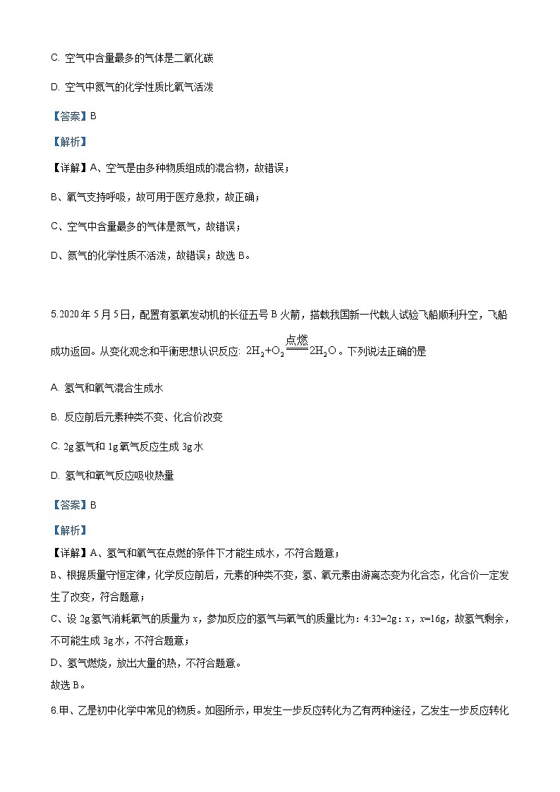贵州省安顺市2020年中考化学试题（解析版）03