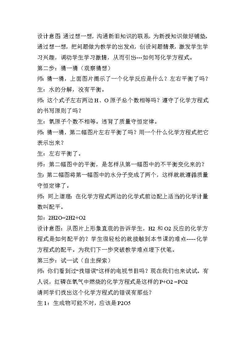 2021春人教版九年级化学上册 第五单元 课题2 如何正确书写化学方程式 说课稿第3页