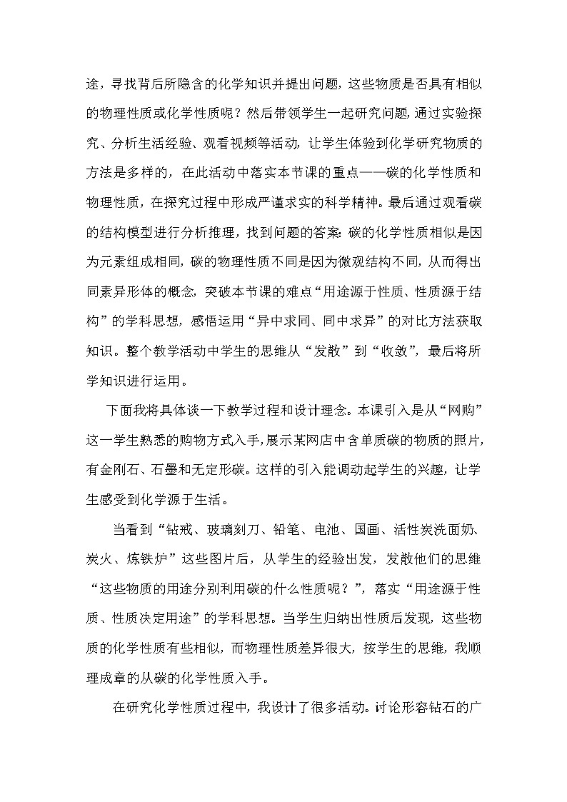 2021春人教版九年级化学上册实验活动2《碳》说课稿02