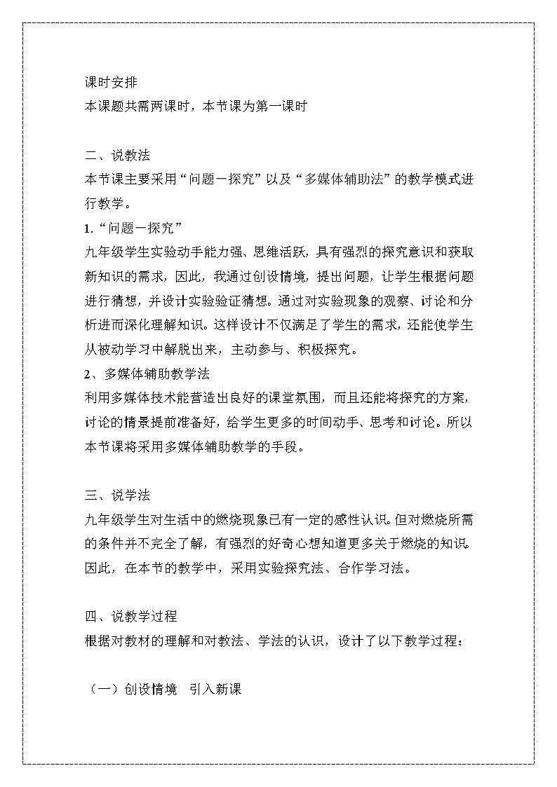 2021春人教版九年级化学上册第七单元实验活动3　燃烧的条件 说课稿02
