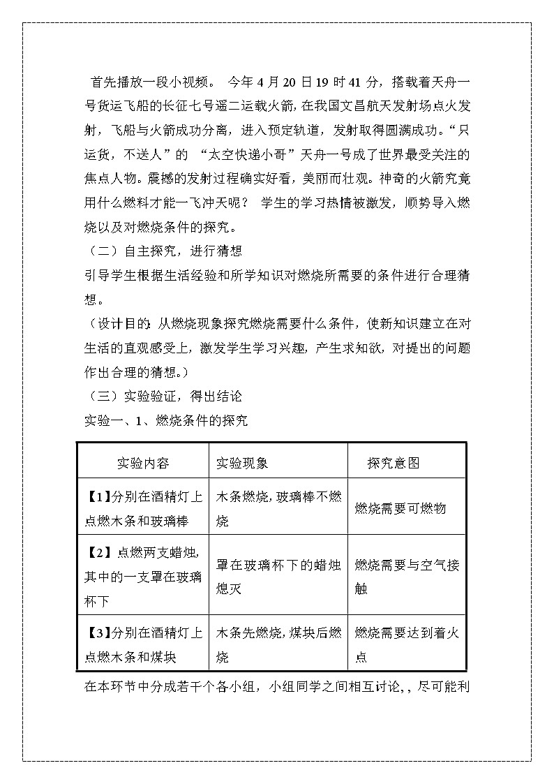 2021春人教版九年级化学上册第七单元实验活动3　燃烧的条件 说课稿03