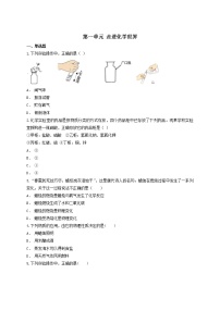 2021年中考化学专题训练第一单元走进化学世界（附解析）