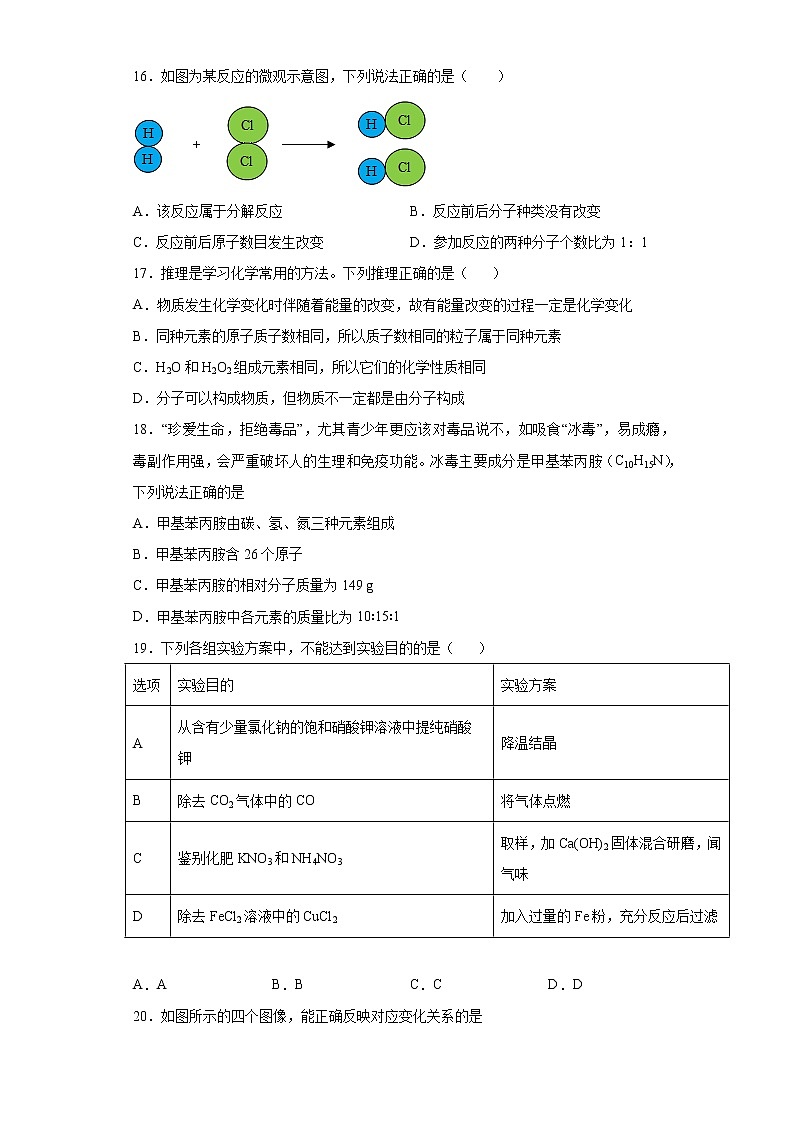 2019年云南省玉溪市澄江县中考一模化学试题（word版 含答案）第3页