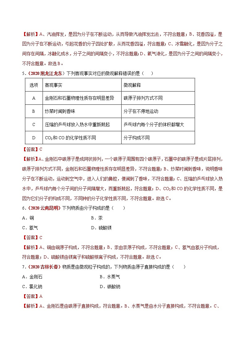 2020年中考化学真题分项汇编--专题05  物质构成的奥秘（全国通用）02