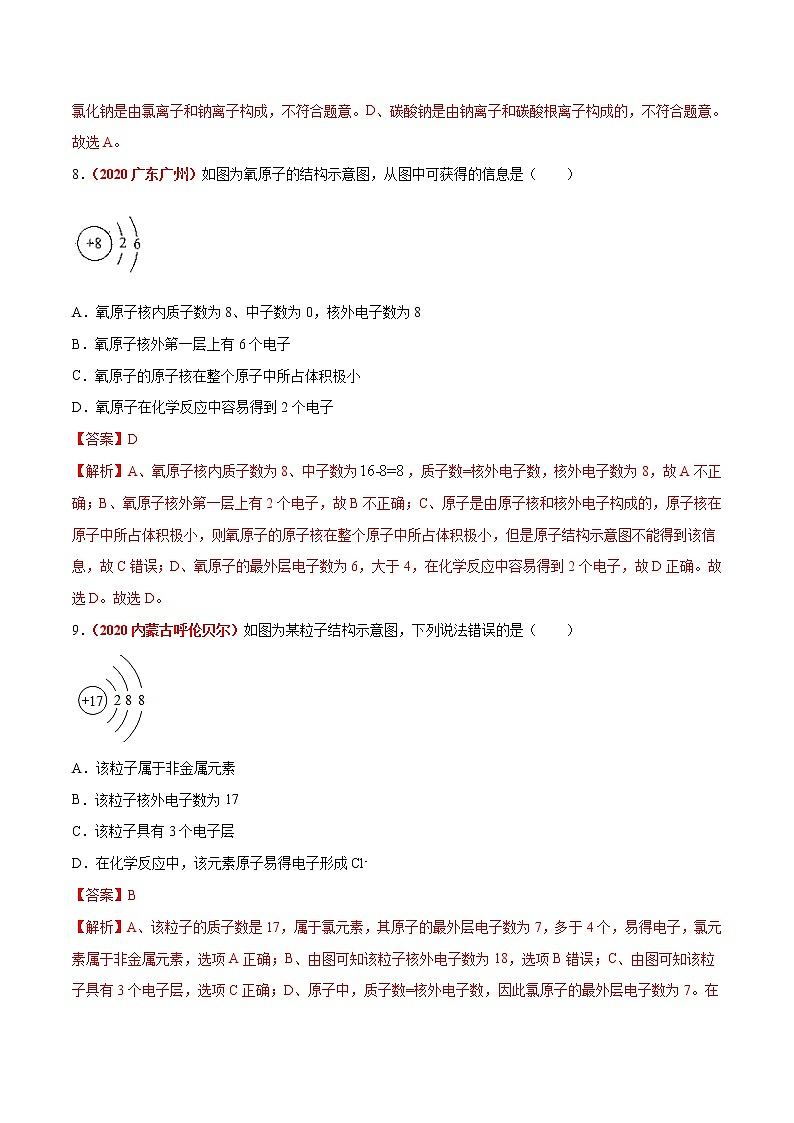 2020年中考化学真题分项汇编--专题05  物质构成的奥秘（全国通用）03