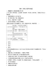 2021年中考化学专题训练第十二单元化学与生活（附解析）