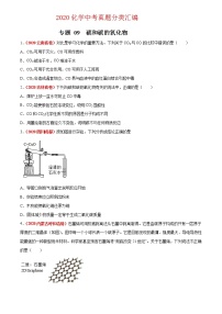 2020年中考化学真题分项汇编--专题09  碳和碳的氧化物（全国通用）