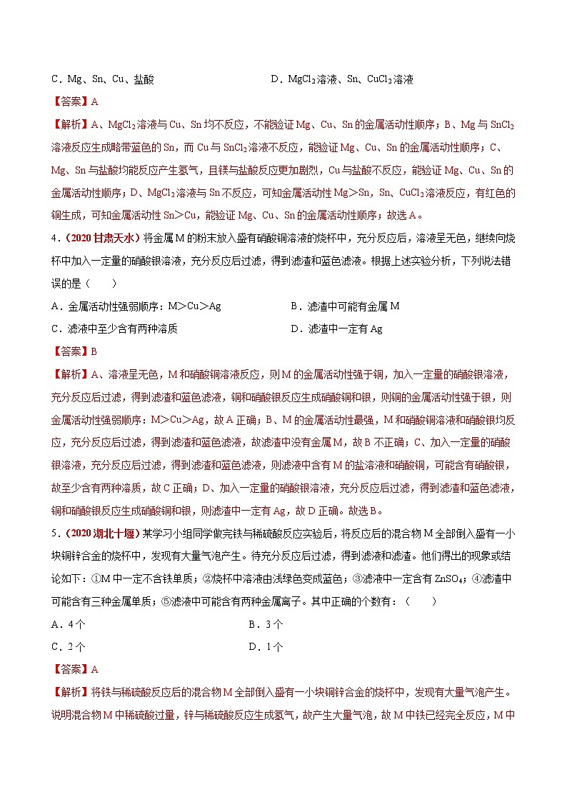 2020年中考化学真题分项汇编--专题11  金属和金属矿物（全国通用）02