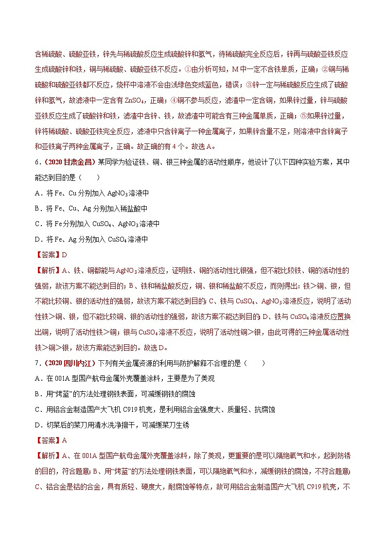 2020年中考化学真题分项汇编--专题11  金属和金属矿物（全国通用）03