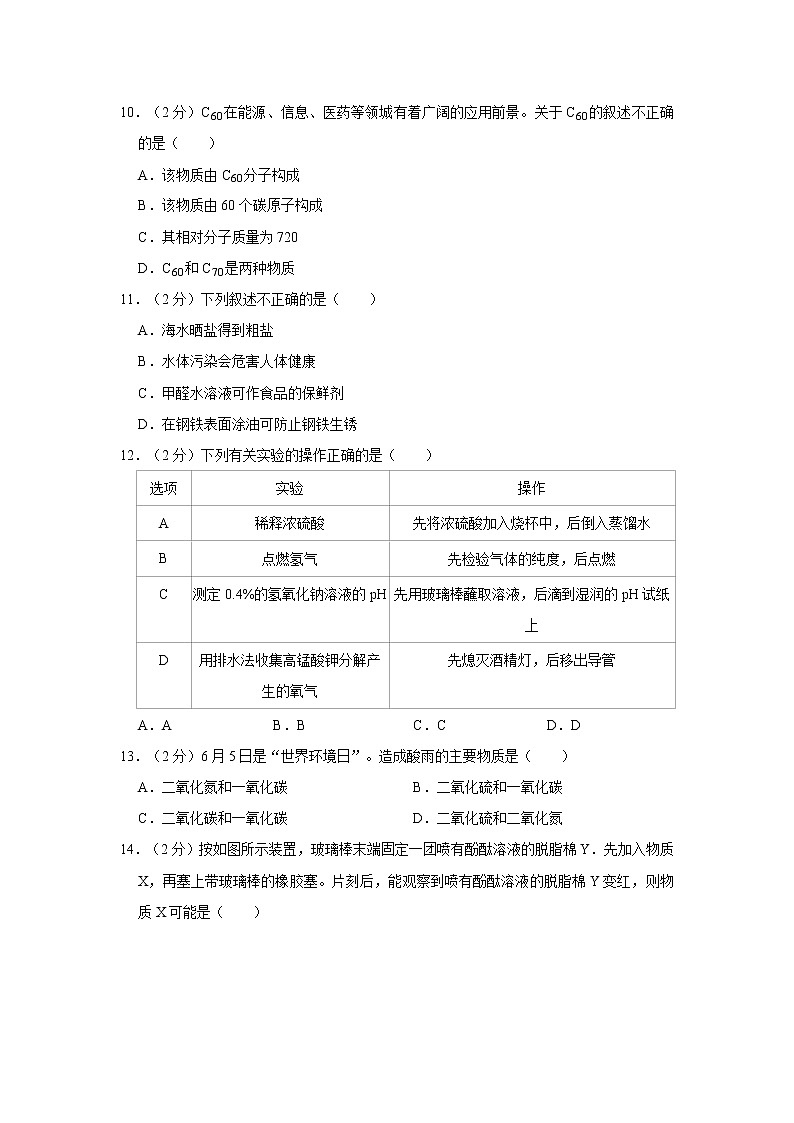 江苏省南京市2020年中考化学试卷02