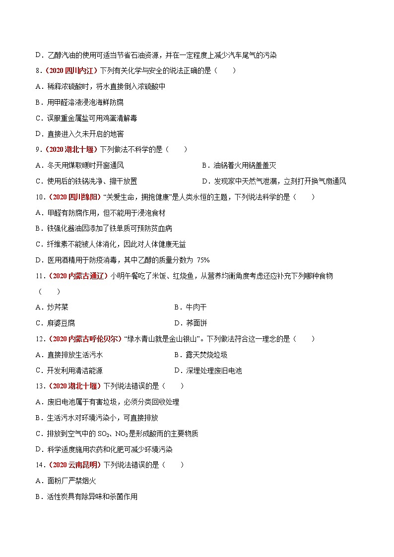 2020年中考化学真题分项汇编--专题15  化学与生活（全国通用）02