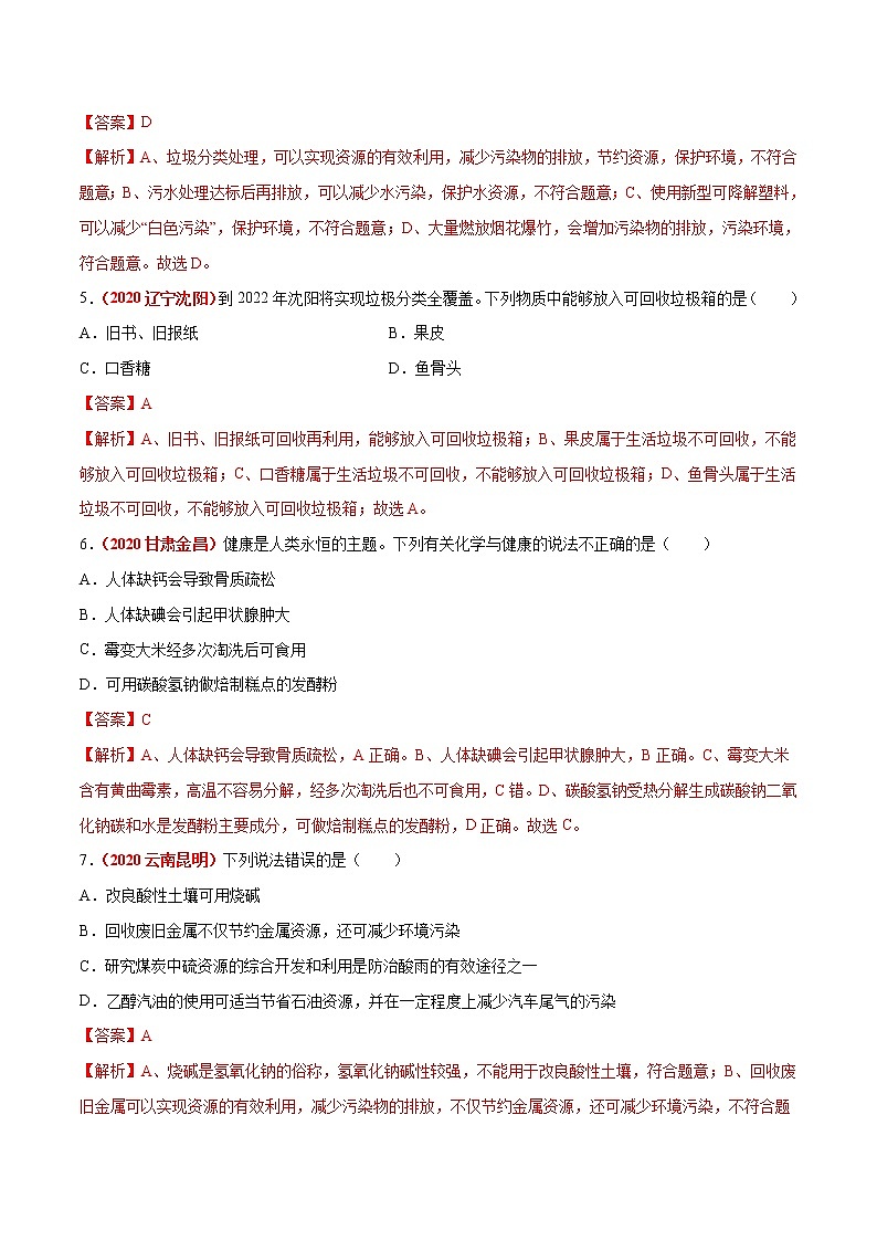 2020年中考化学真题分项汇编--专题15  化学与生活（全国通用）02