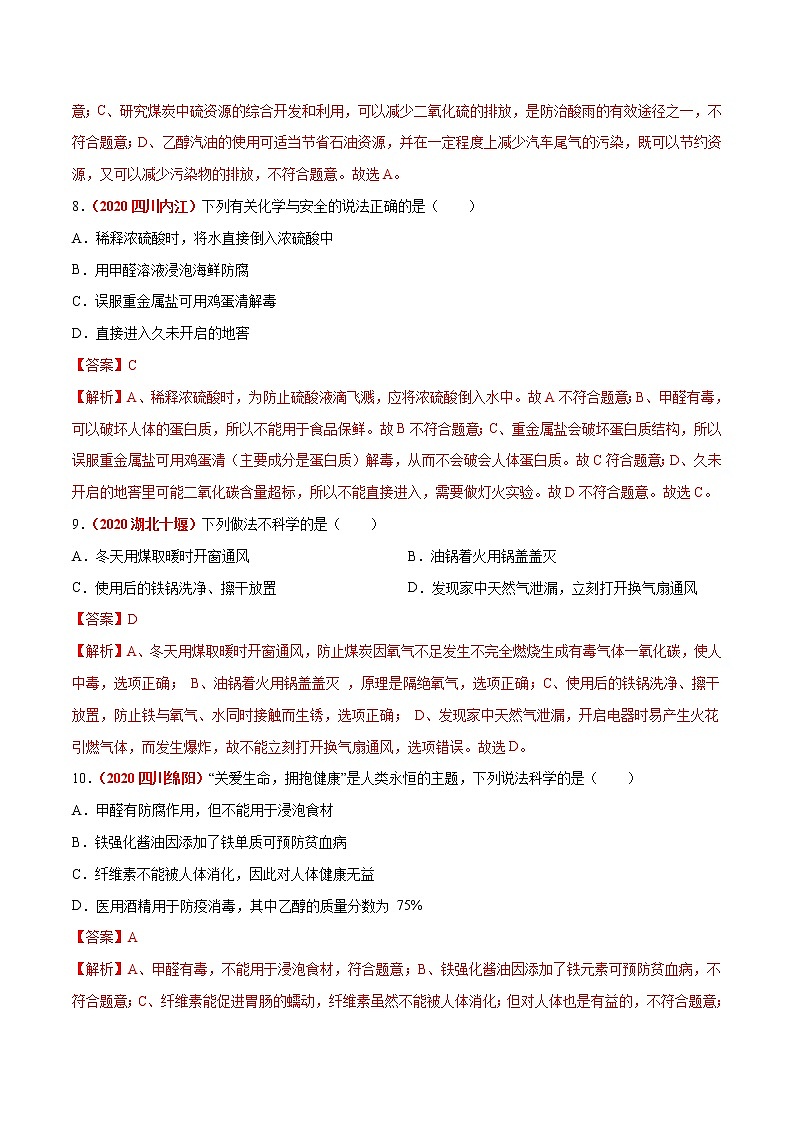 2020年中考化学真题分项汇编--专题15  化学与生活（全国通用）03