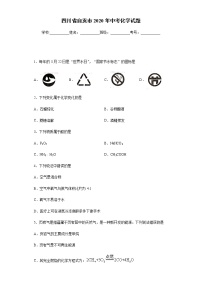 四川省自贡市2020年中考化学试题-