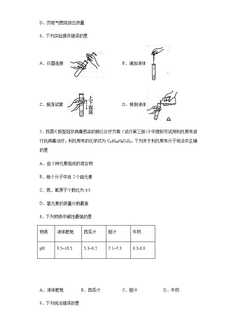 四川省自贡市2020年中考化学试题-第2页