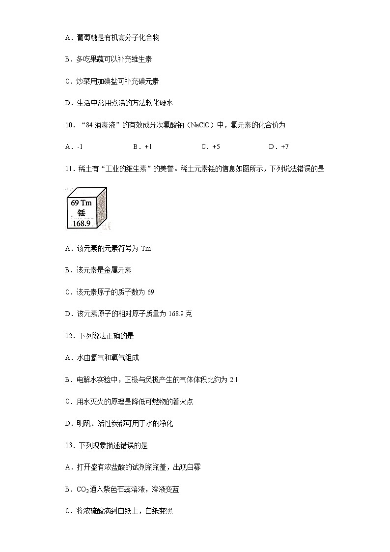 四川省自贡市2020年中考化学试题-第3页