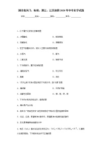 湖北省天门、仙桃、潜江、江汉油田2020年中考化学试题