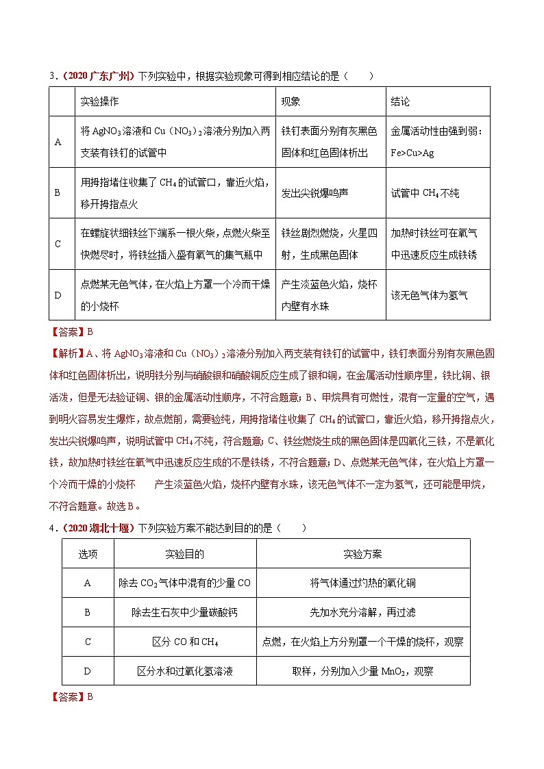 2020年中考化学真题分项汇编--专题17  实验方案的设计与评价（全国通用）02