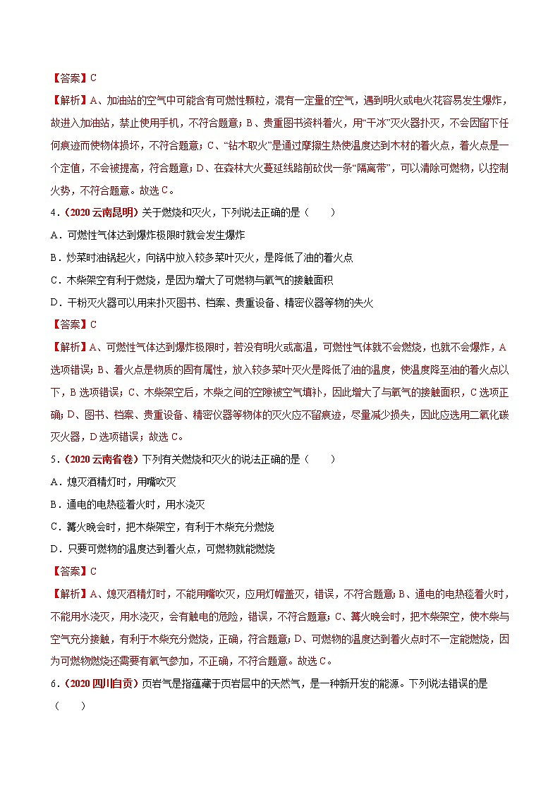 2020年中考化学真题分项汇编--专题10  燃料及其利用（全国通用）02