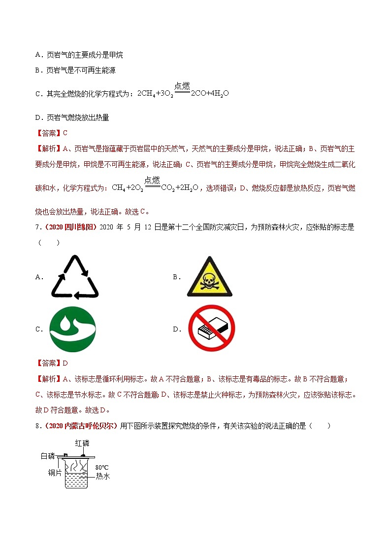 2020年中考化学真题分项汇编--专题10  燃料及其利用（全国通用）03