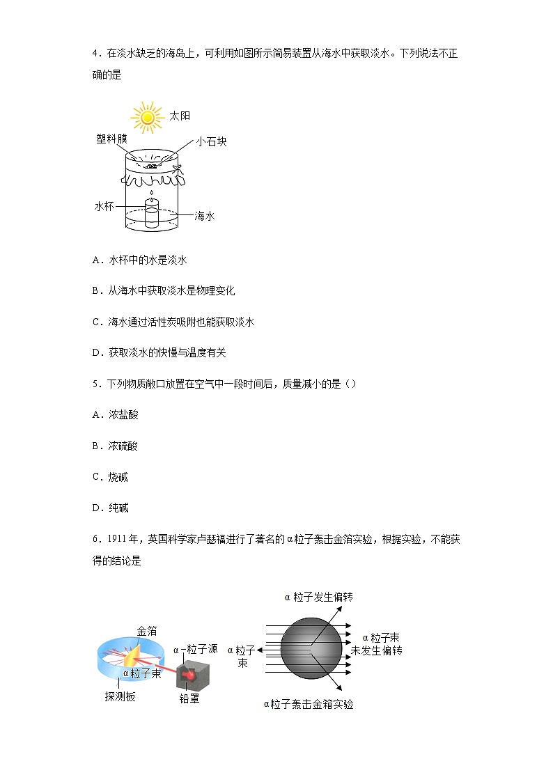 山东省枣庄市2020年中考化学试题02