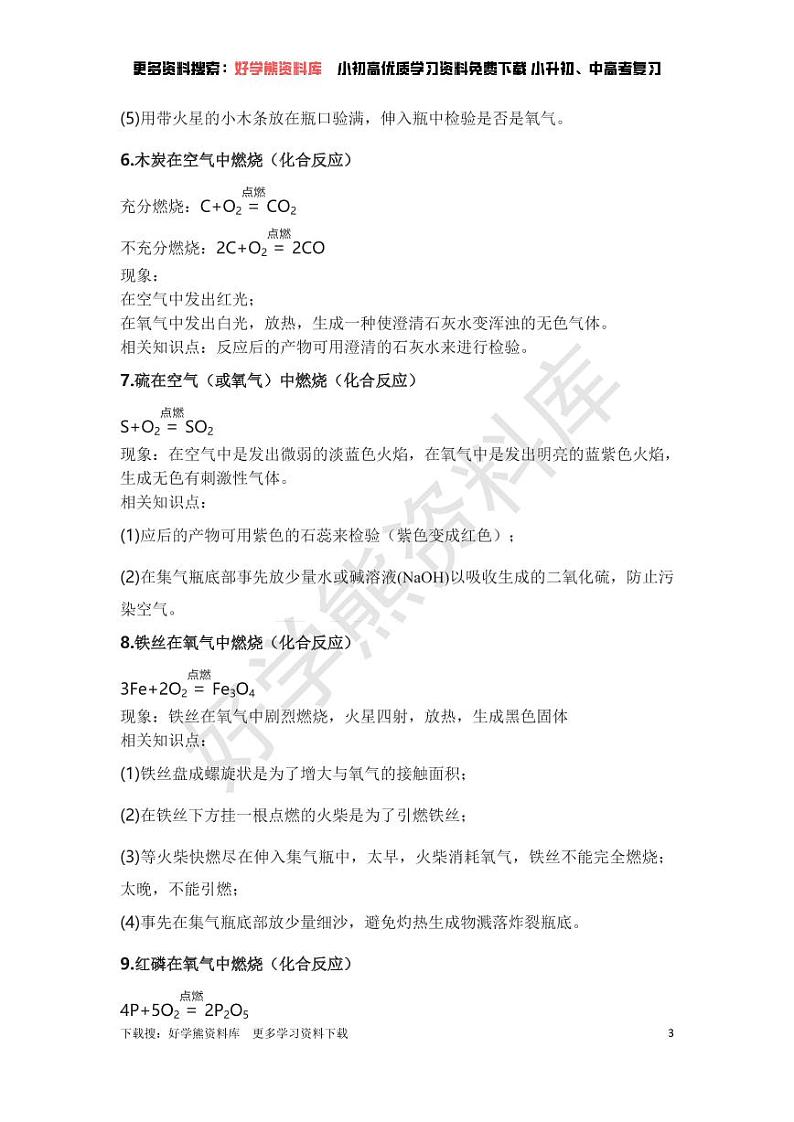 【中考化学】中考最常考的36个化学方程式及相关知识点03