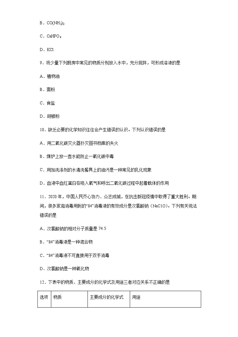 湖南省益阳市2020年中考化学试题03