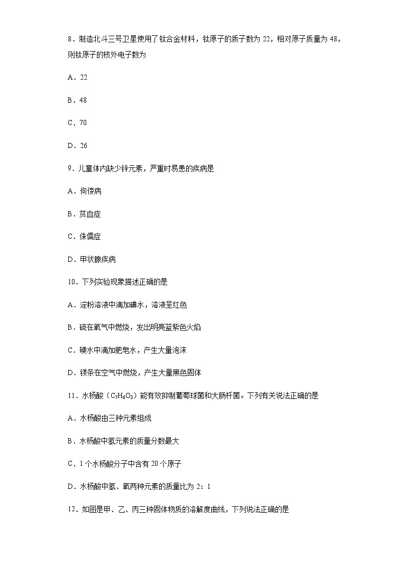 江苏省泰州市2020年中考化学试题03