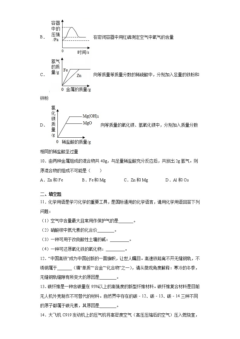 2021年山东省济宁市金乡县中考一模化学试题（word版 含答案）03