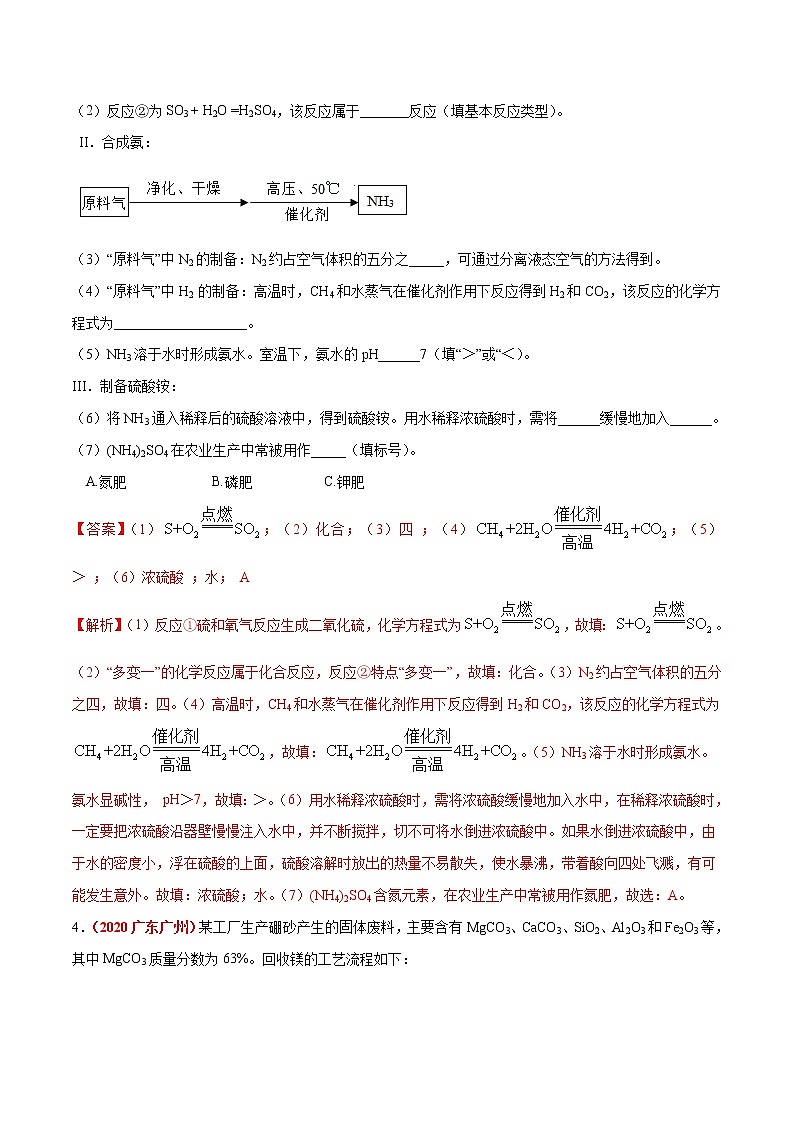 2020年中考化学真题分项汇编--专题20  流程图题（全国通用）03