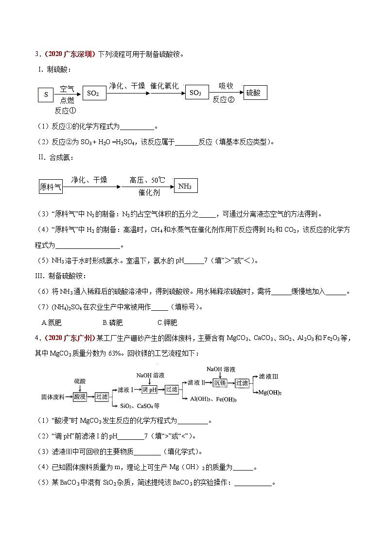 2020年中考化学真题分项汇编--专题20  流程图题（全国通用）02