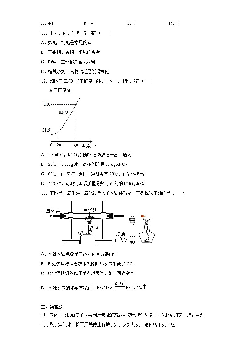 2020年辽宁省沈阳市大东区中考二模化学试题（word版 含答案）03